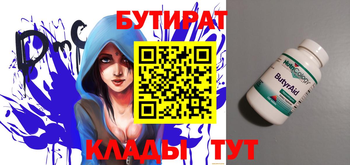 БУТИРАТ  Бутират 1.4BDO  Вход с VPN  Нягань 