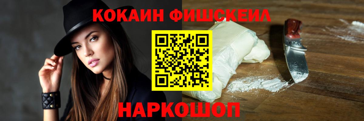 Cocaine Fish Scale  Вход с VPN  КОКАИН  Нягань  Cocaine FishScale 