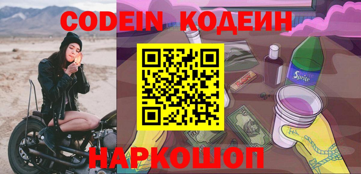 Нягань  Codein напиток Lean (лин)  Вход с VPN 